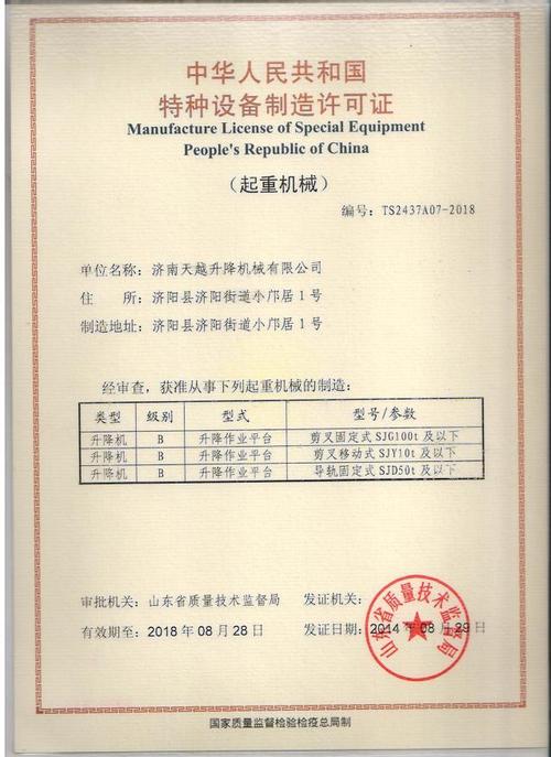 天越固定式升降機新設計榮獲國家特種設備制造許可證，引領行業技術革新